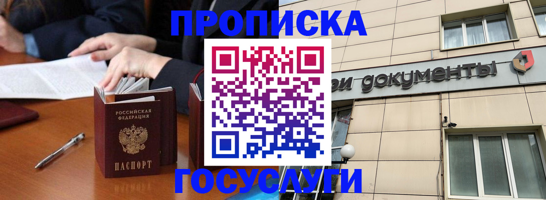 прописка для работы в Камчатском крае