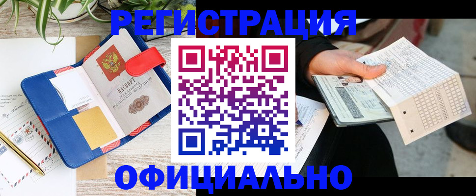 прописка для работы в Камчатском крае