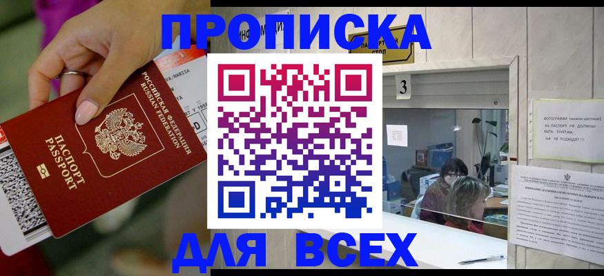 прописка для работы в Камчатском крае