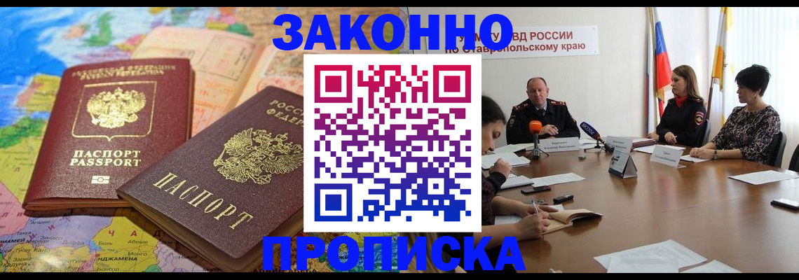 прописка в квартире в Камчатском крае
